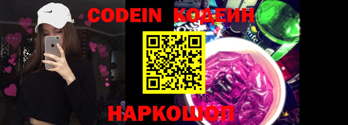 Бахчисарай  Кодеин Purple Drank  Вход с VPN 