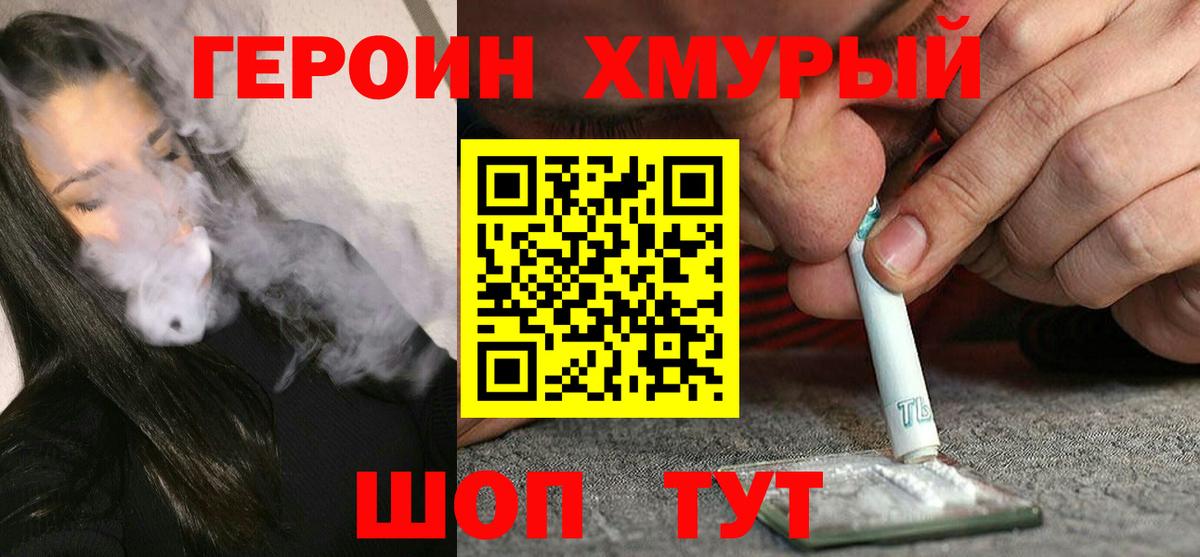 Героин белый  Вход с VPN  ГЕРОИН  Бахчисарай 