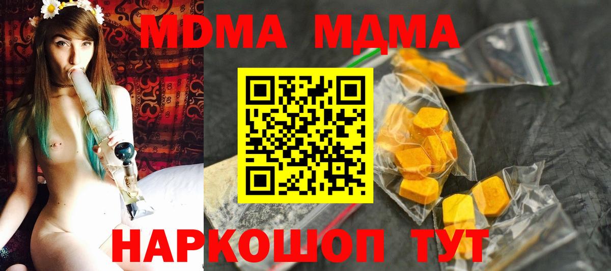 MDMA  МДМА молли  Вход с VPN  Бахчисарай 