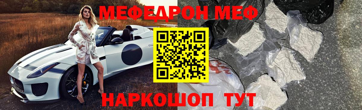Меф  Бахчисарай