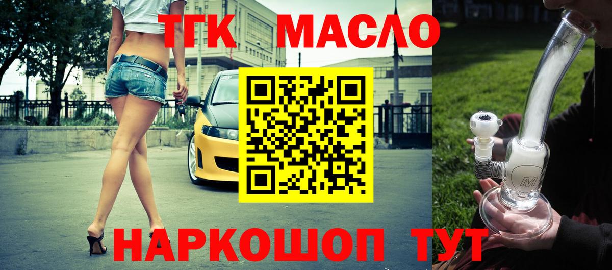 Дистиллят ТГК THC oil Бахчисарай